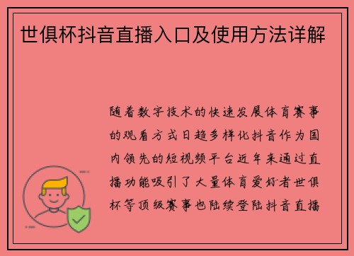 世俱杯抖音直播入口及使用方法详解